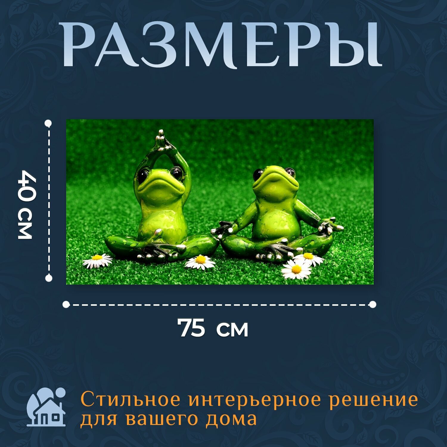 Картина на холсте "Лягушки, йога, луг" на подрамнике 75х40 см. для интерьера