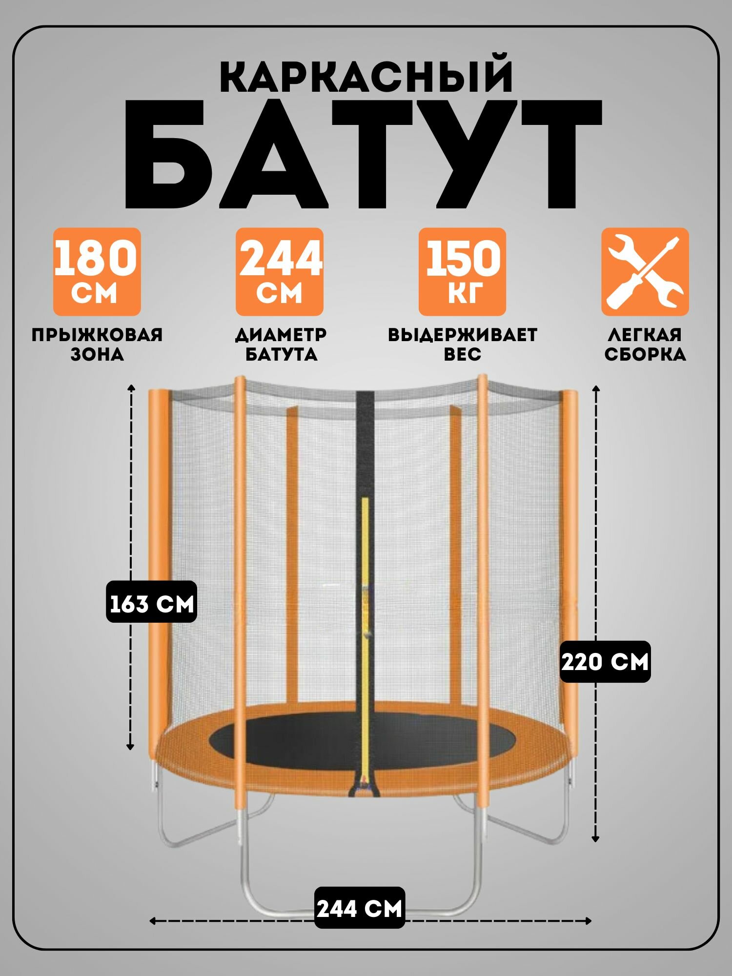 Батут каркасный JL-004