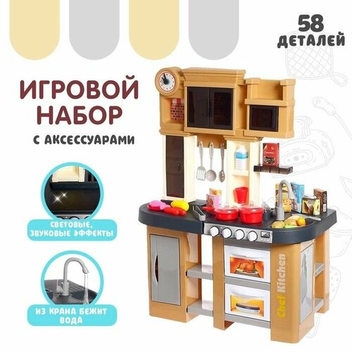 Игровой набор Поварёнок с аксессуарами свет звук бежит вода из крана 6982₽