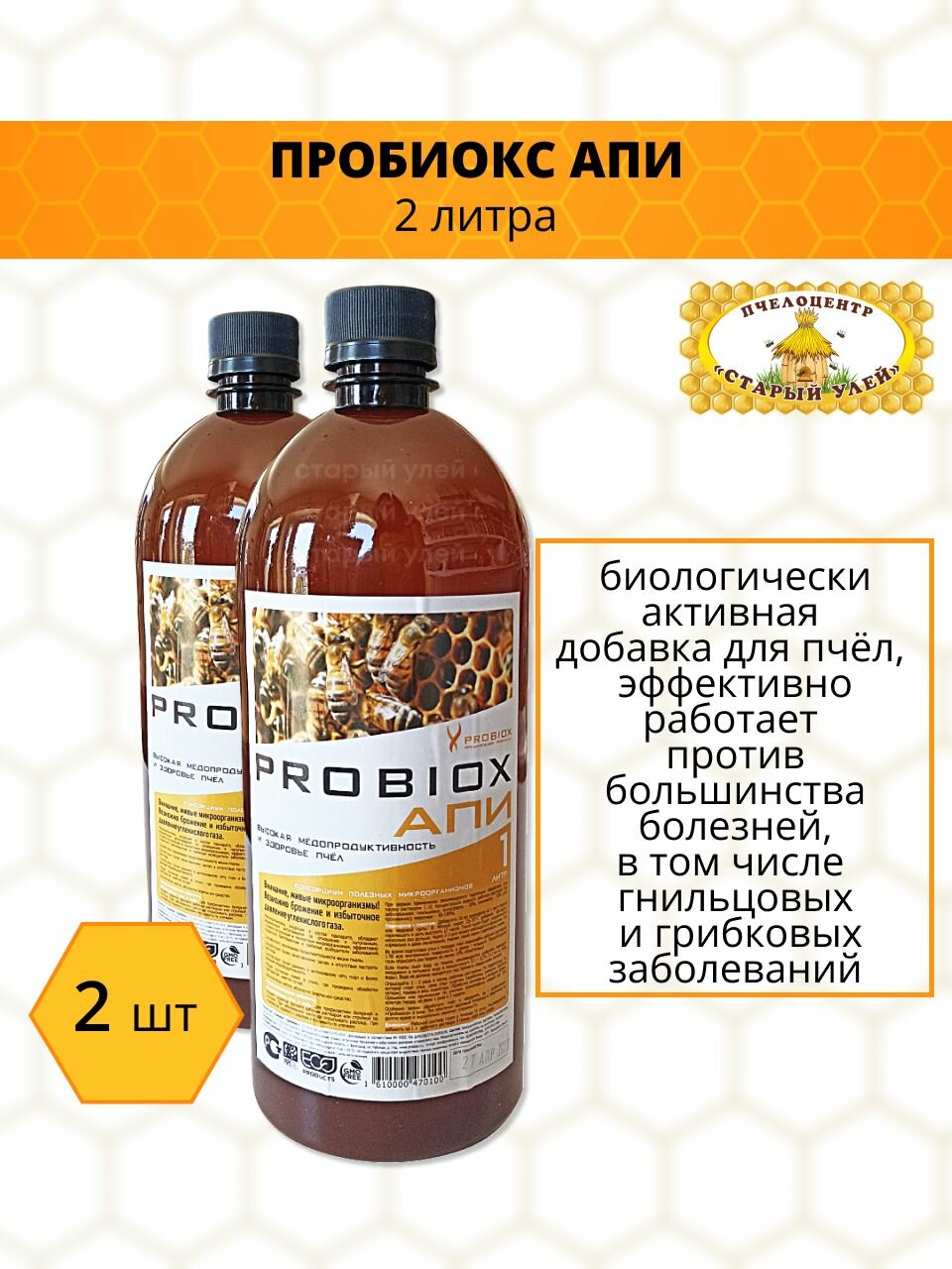 Пробиотик "PROBIOX" АПИ, флакон 2 литра