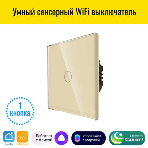 Умный сенсорный WiFi выключатель Smart Aura с нулём/без нуля, работает с Алисой