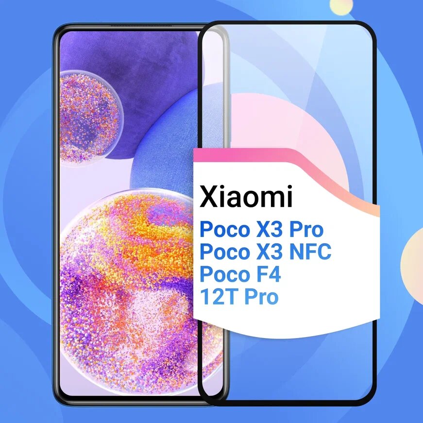 Противоударное защитное стекло для смартфона Xiaomi Poco X3 NFC / Полноэкранное глянцевое стекло с олеофобным покрытием на телефон Сяоми Поко Х3 НФС