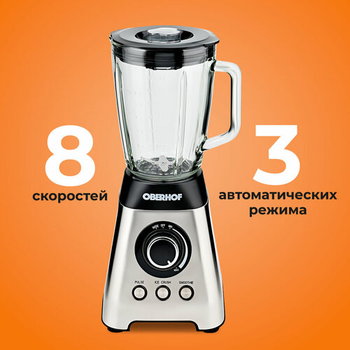 Стационарный блендер OBERHOF Wirbel E2 измельчение и смешивание для смузи и коктейлей 8 скоростей 3 режима чаша объемом 18 л 1200 Вт 1329000₽