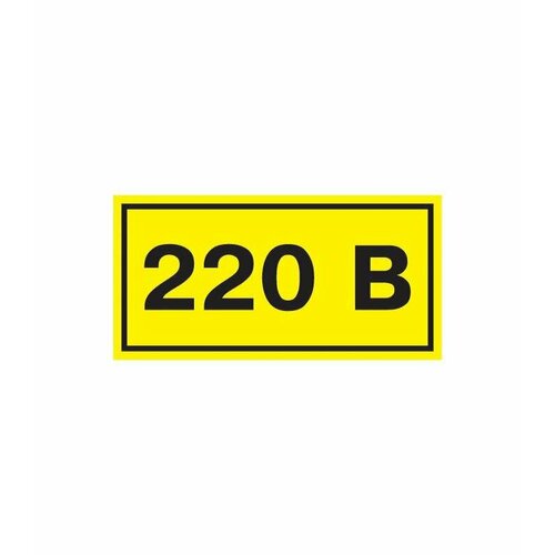 Символ "220В" 20х40мм TDM {SQ0817-0009} (1 шт)