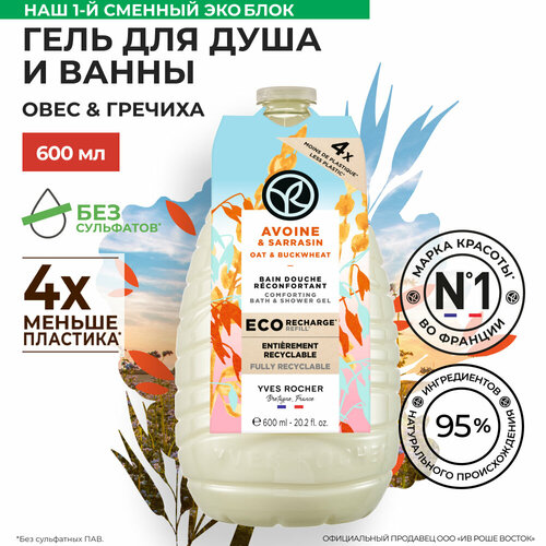 Yves Rocher Гель для Ванны и Душа «Овес & Гречиха yves rocher гель для душа и ванны овес