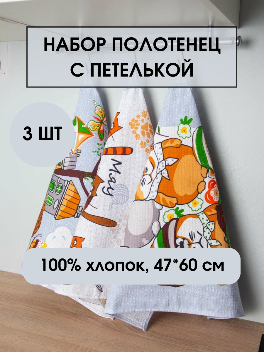 Набор из 3 полотенец Котики