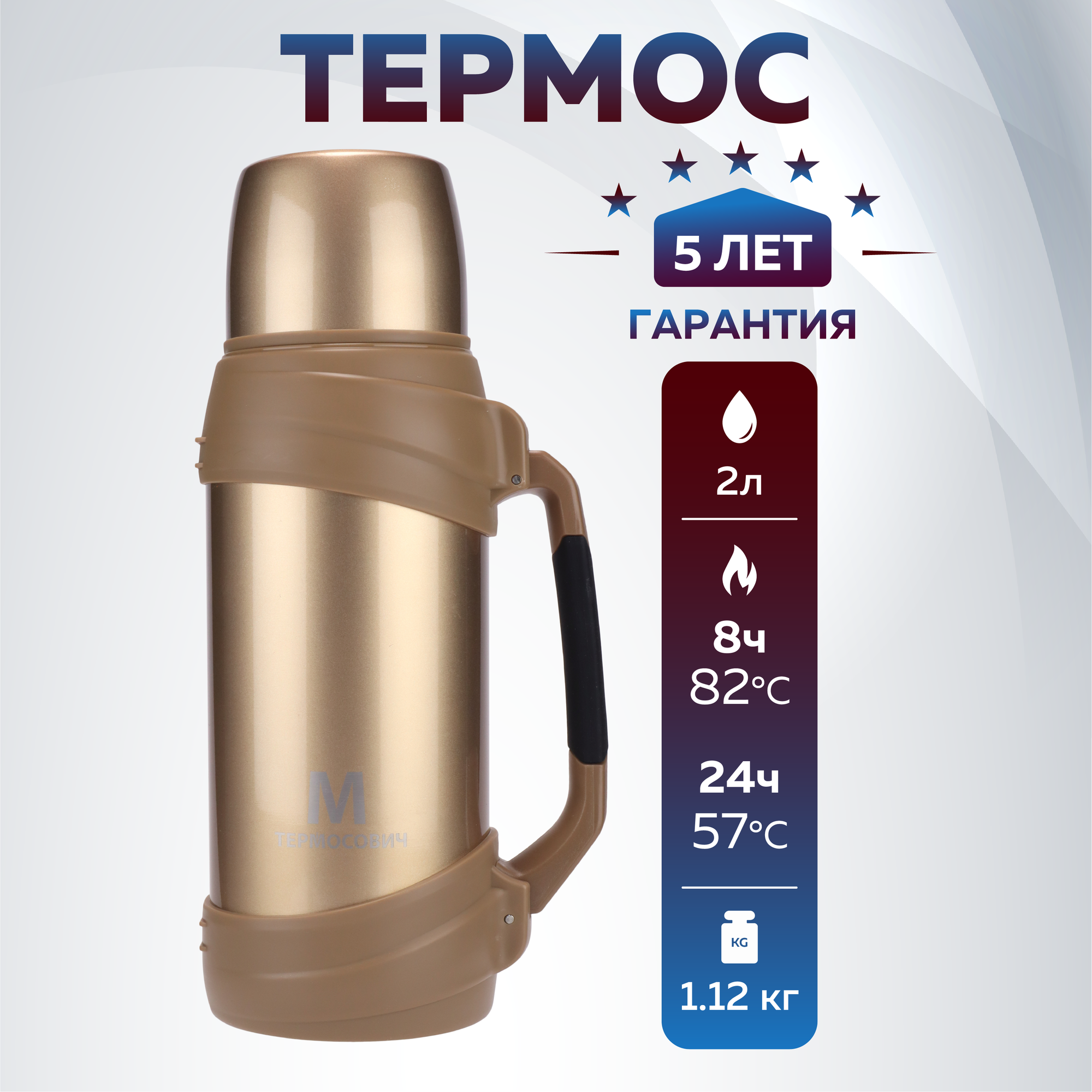 фото Термос классический, Термосович, 2л, для чая, вакуумный, с ручкой, доп. чашка, крышка кружка