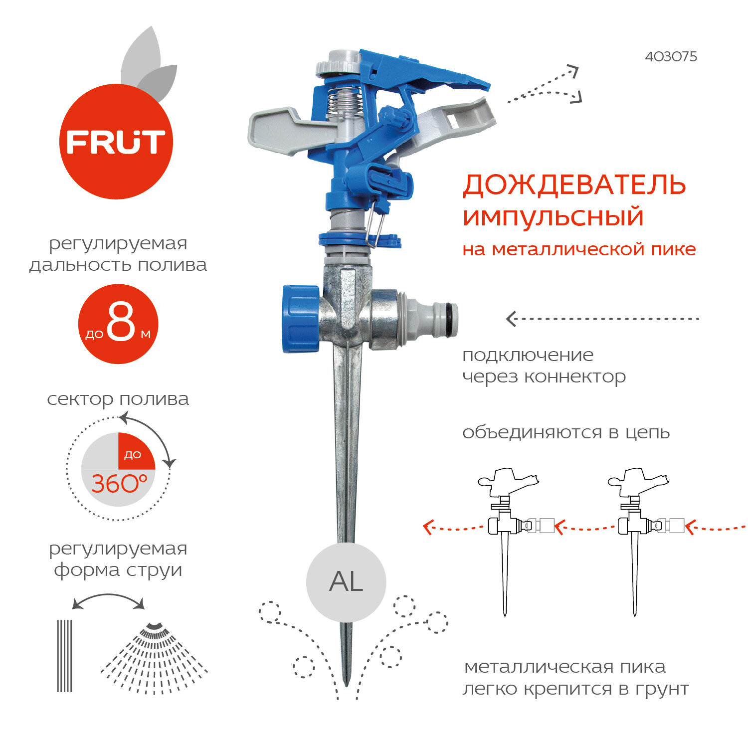 дождеватель импульсный FRUT 2 режима до 450м2 пластик - фото №5