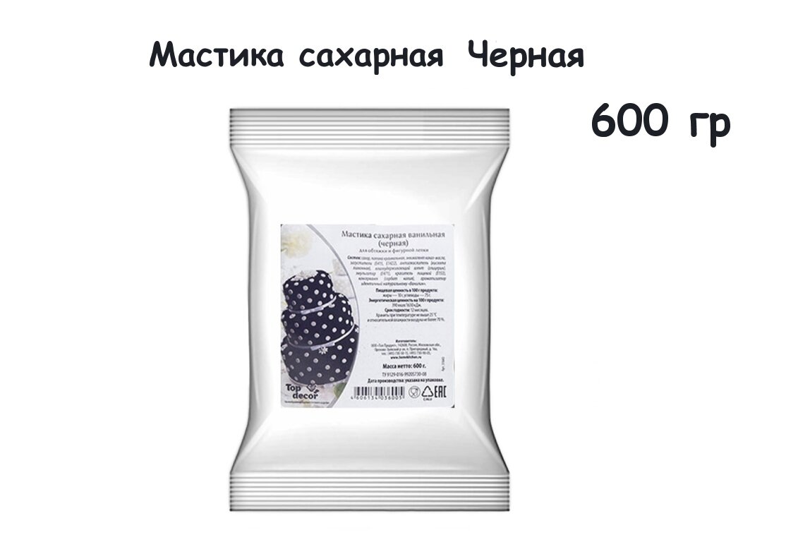 Мастика Черная Топ продукт для обтяжки и лепки, 600 гр.