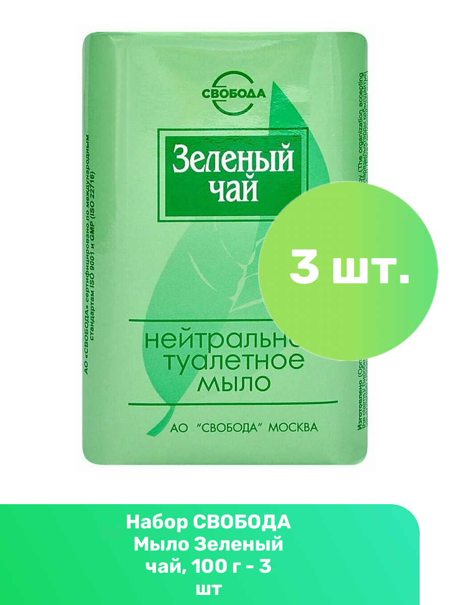 Мыло Свобода Детское Зеленый чай, 100 гр - фото №4