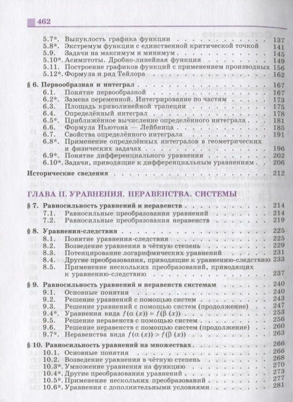 Алгебра и начало математического анализа. 11 класс. Учебник. Базовый и углубленный уровени. ФП - фото №12