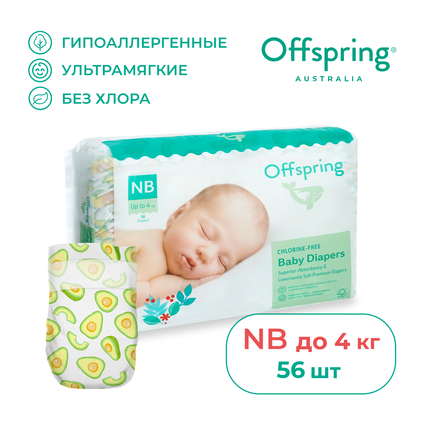 Подгузники Offspring "Листочки" NB, 2-4кг, 56шт. - фото №1