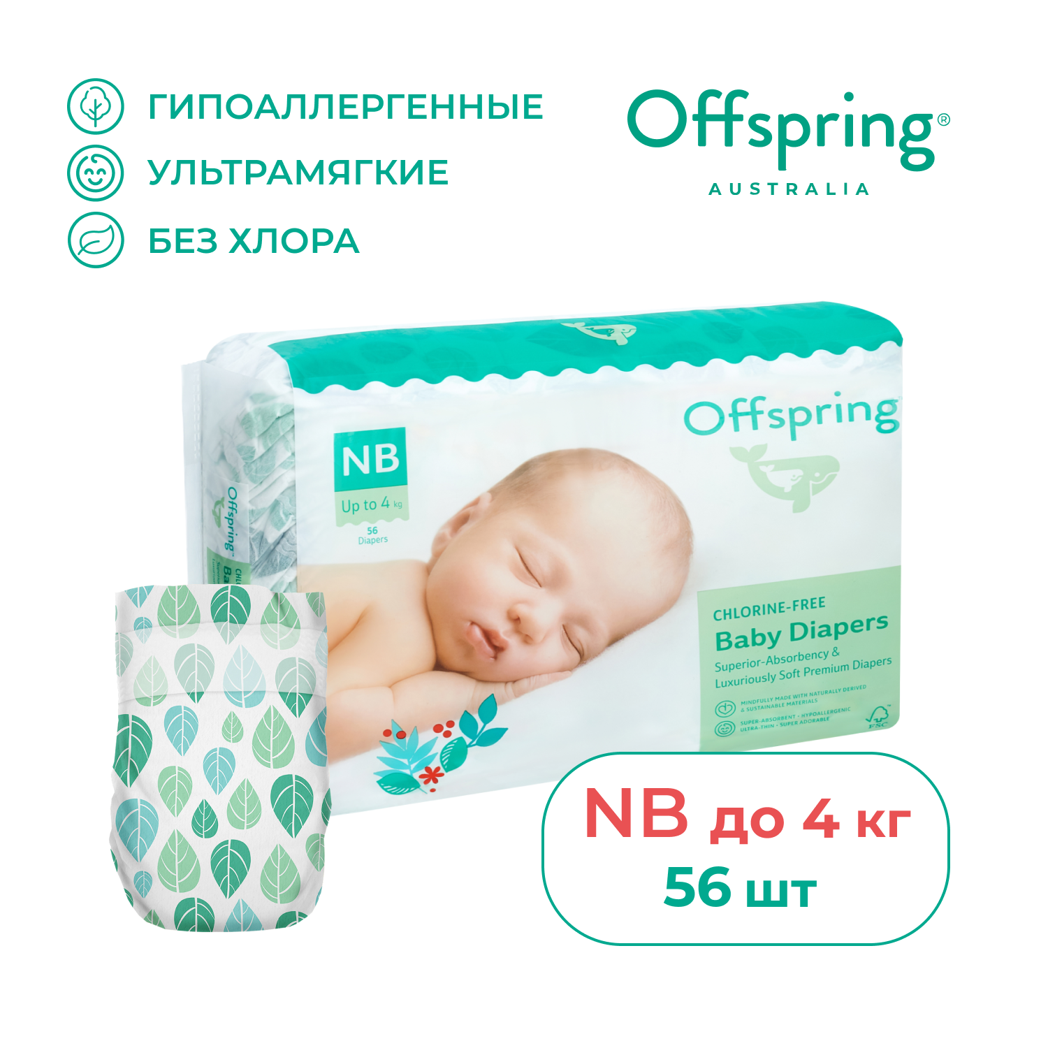 Offspring подгузники, NB 2-4 кг. 56 шт. расцветка Листочки