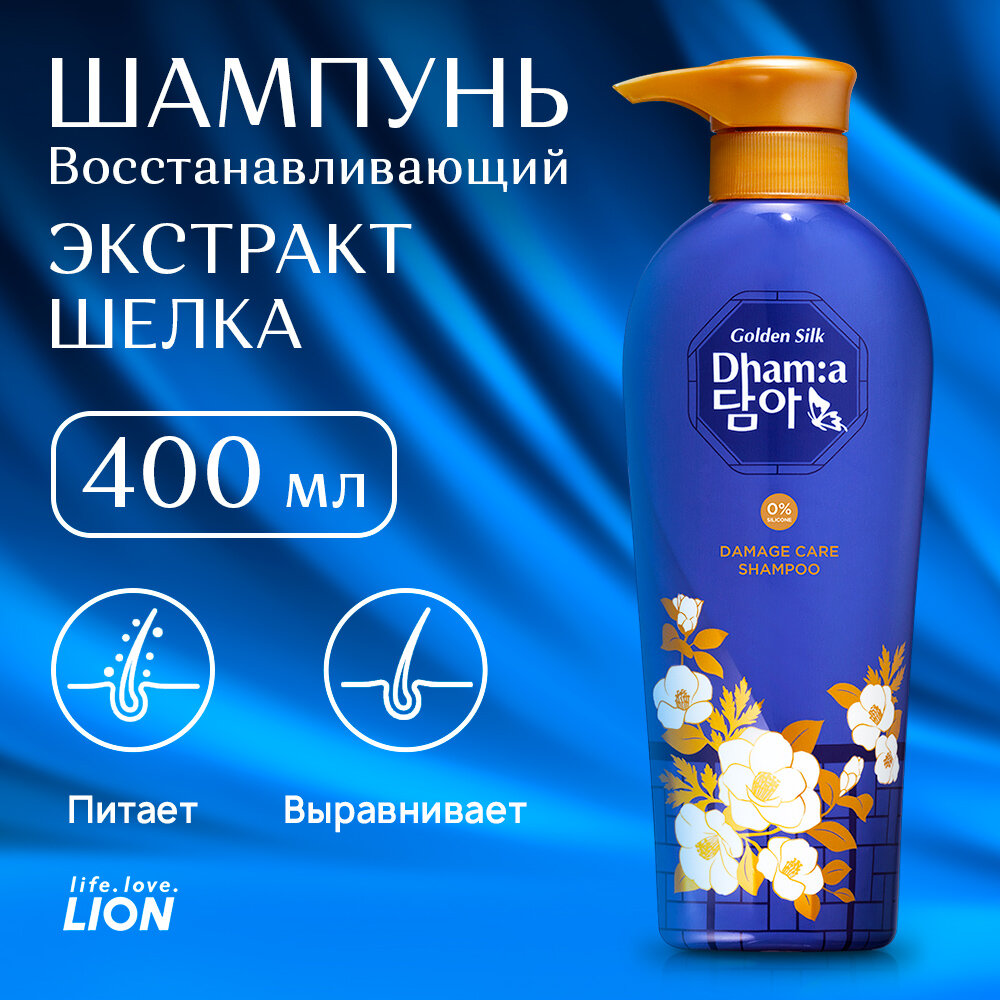 LION шампунь Damage Care