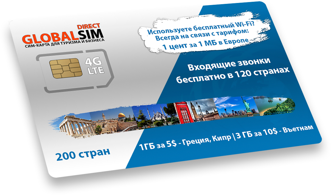 Туристическая сим карта Globalsim – европейский номер (для соц. сетей): звонки интернет SMS за границей -140 стран