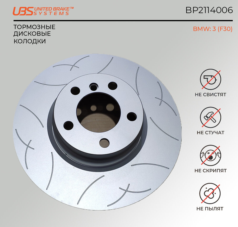 UBS BP2114006 Премиум тормозной диск BMW 3 (F30) 11 перед. вент. слотированный с покрытием, 1шт.