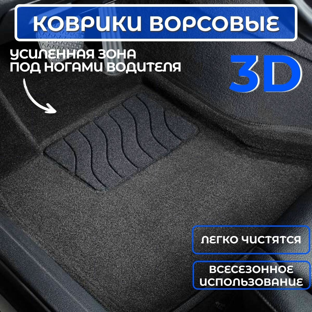 3D коврики в салон для Volkswagen Tiguan II 2016-2024 черные / Ворсовые 3Д коврики для Фольксваген Тигуан 2