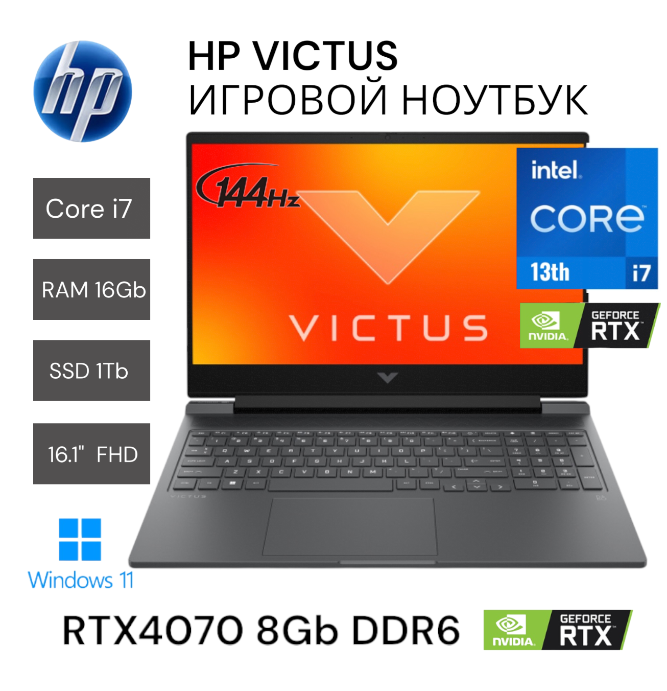 Игровой ноутбук 16.1" HP Victus 16-r0085cl, 1024 ГБ, Core i7-13700H, RAM 16 ГБ, 1ТБ, GeForce RTX 4070 8 ГБ