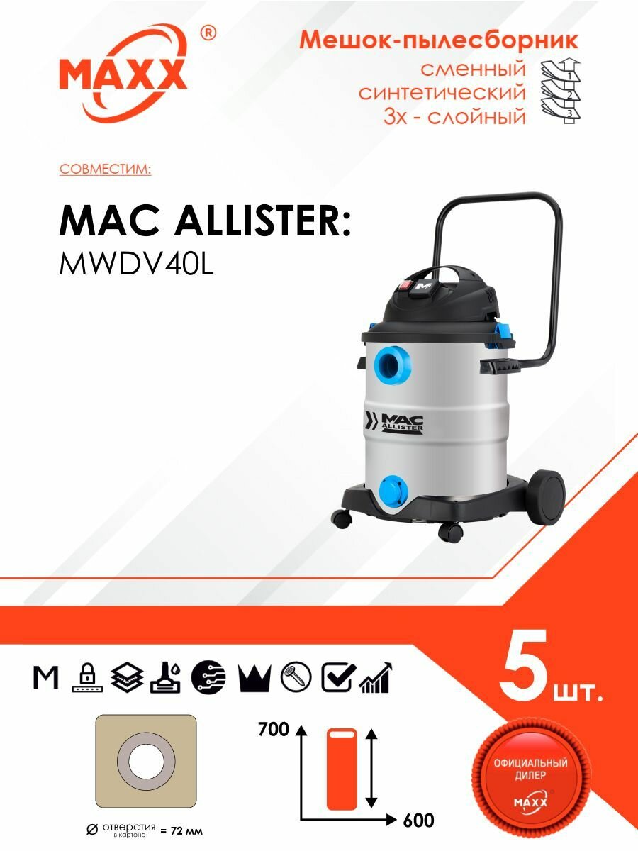 Мешок - пылесборник 5 шт. для пылесоса MAC ALLISTER MWDV40L, 1001447555