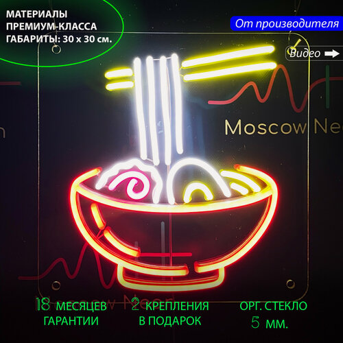 Изображение товара Неоновый светильник, неоновая светодиодная вывеска на стену, неоновая лампа "Лапша удон" для кафе и ресторана, 30х30 см
