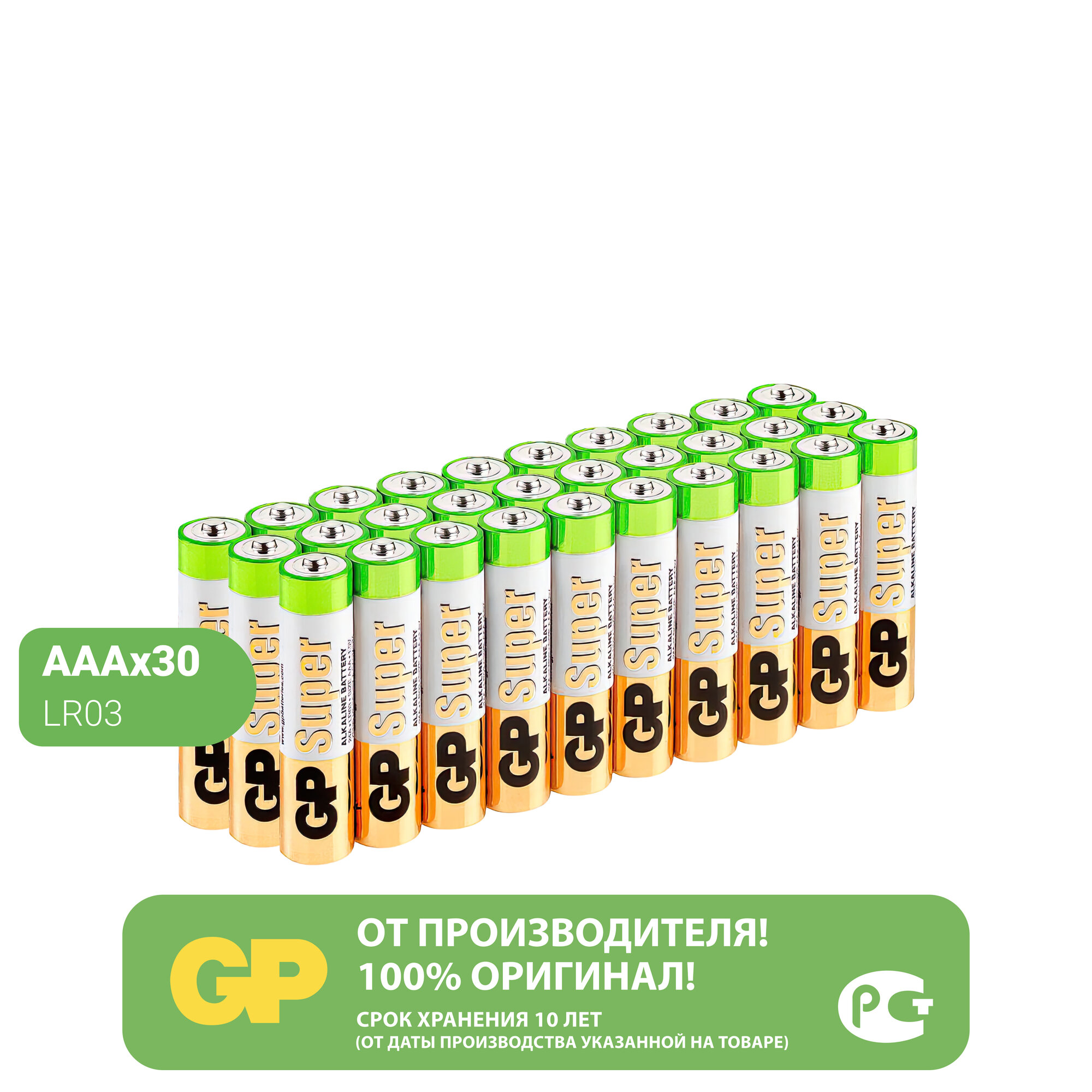 Батарейки GP Super Alkaline LR03 30 шт GP 24A-B30