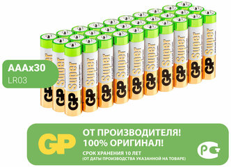 Батарейка GP Batteries Super (GP 24A-2CRVS30) AAA мизинчиковая LR03 1,5 В (30 шт.)