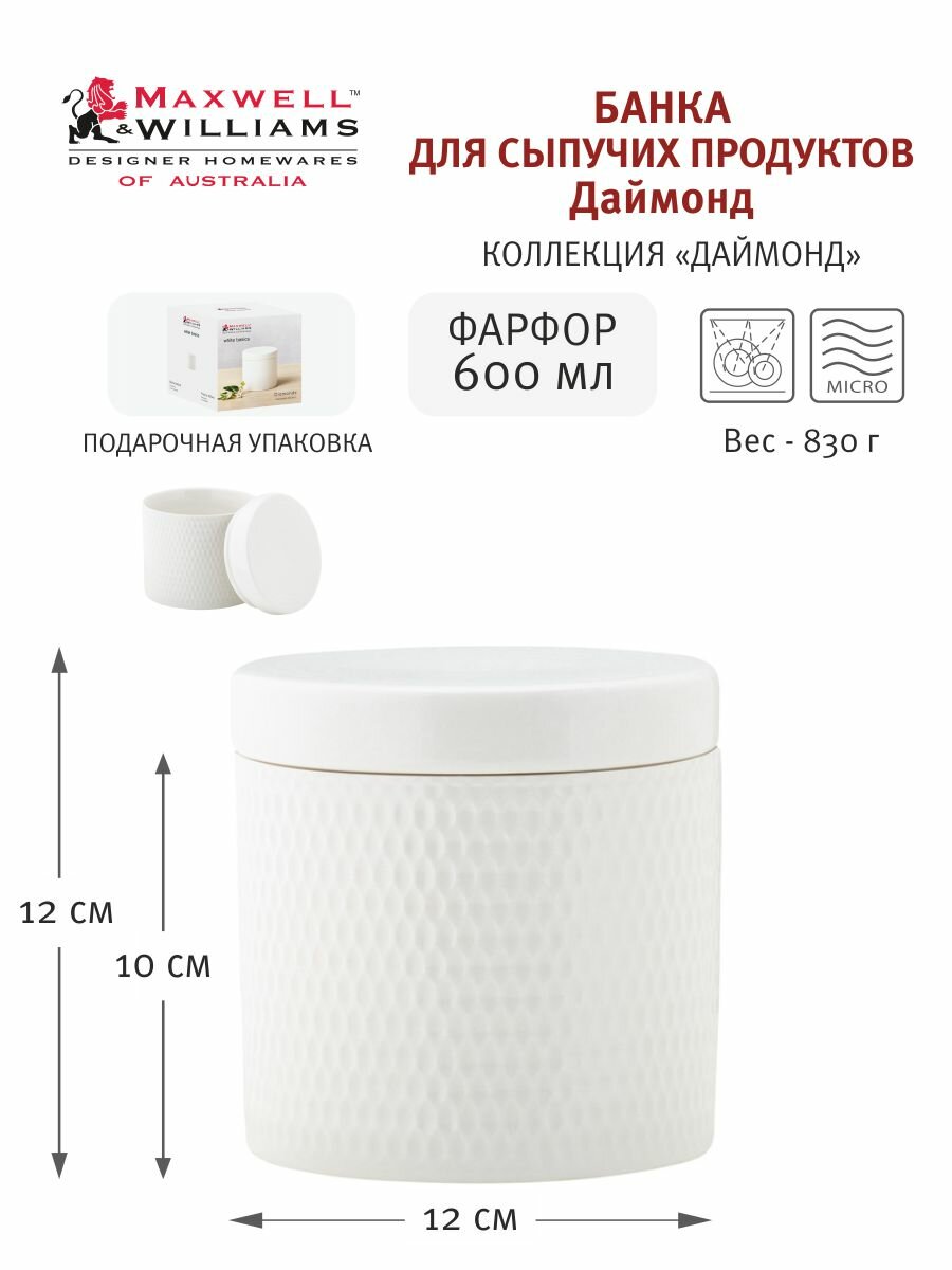Банка для сыпучих продуктов Maxwell & Williams Даймонд 600мл - фото №5