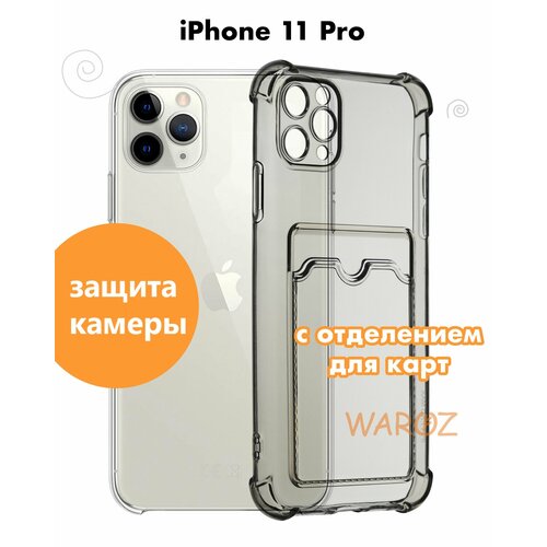 Чехол для смартфона Apple iPhone 11 Pro силиконовый прозрачный противоударный с защитой камеры, бампер с усиленными углами для телефона Айфон 11 про с отделением для карт, серый