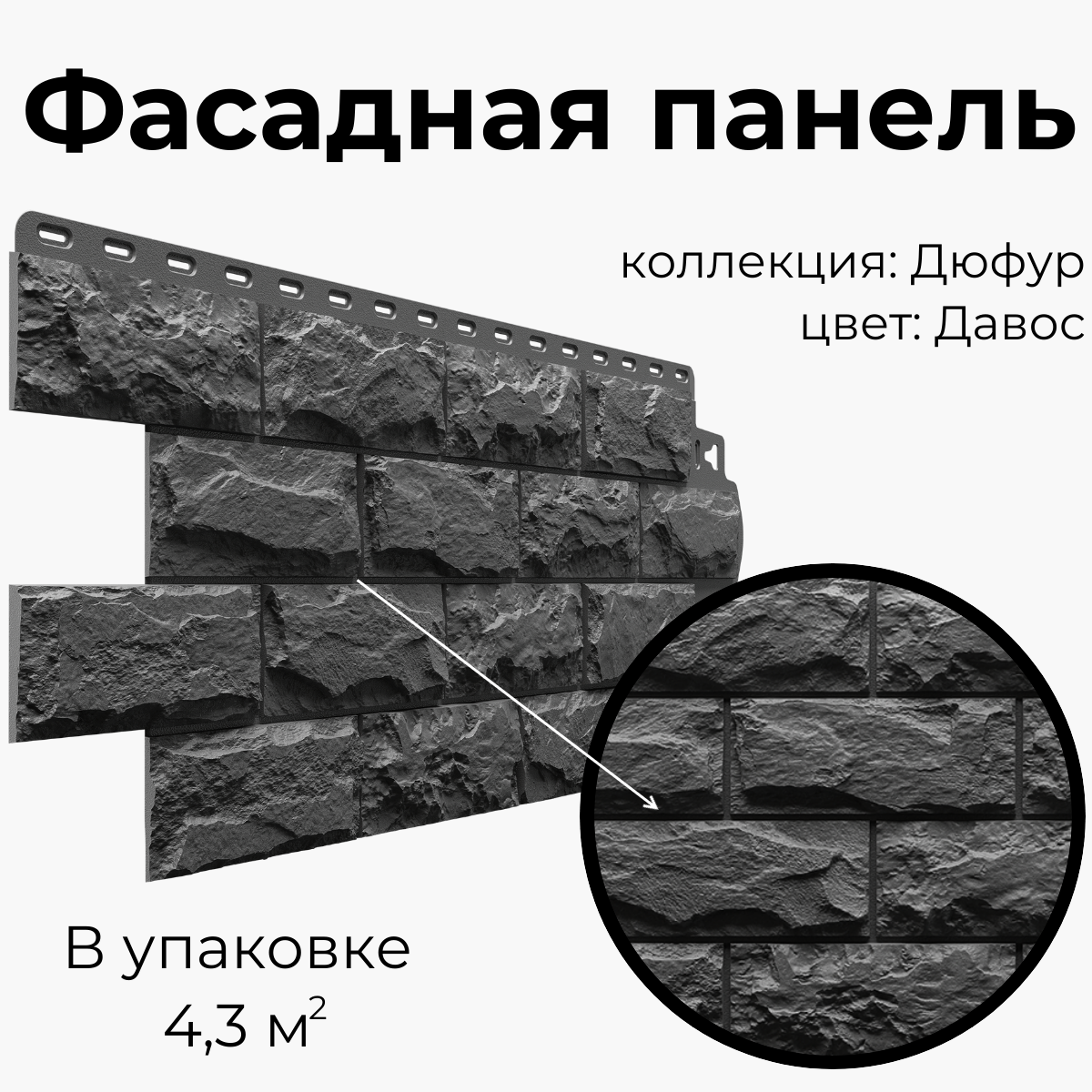 Панель фасадная Дюфур Инсбрук Docke Standart 10 шт в упаковке