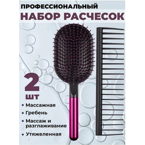 Набор профессиональных массажных расчесок и гребня массажная расческа для волос lei 220 с пластиковыми зубьями 1 шт
