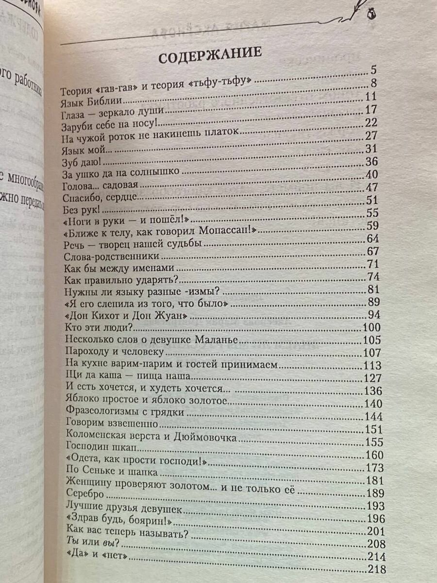 Знаем ли мы русский язык? Книга вторая - фото №6