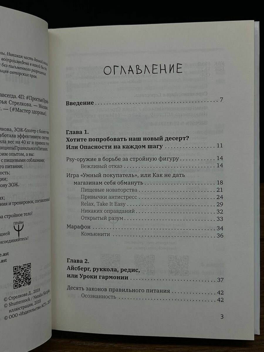 SuperTelo. Идеальная фигура навсегда - фото №8