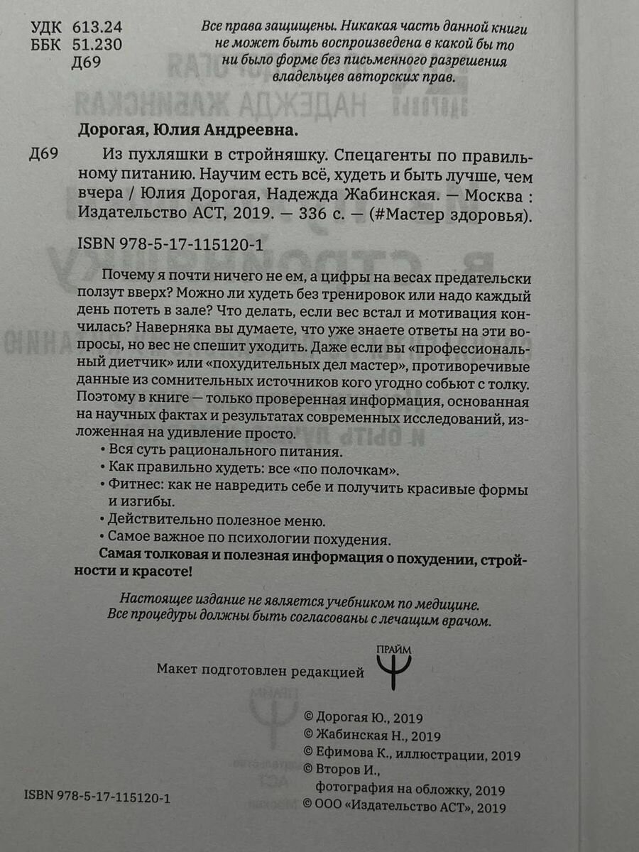 Из пухляшки в стройняшку. Спецагенты по правильному питанию. Научим есть все, худеть и быть лучше - фото №6