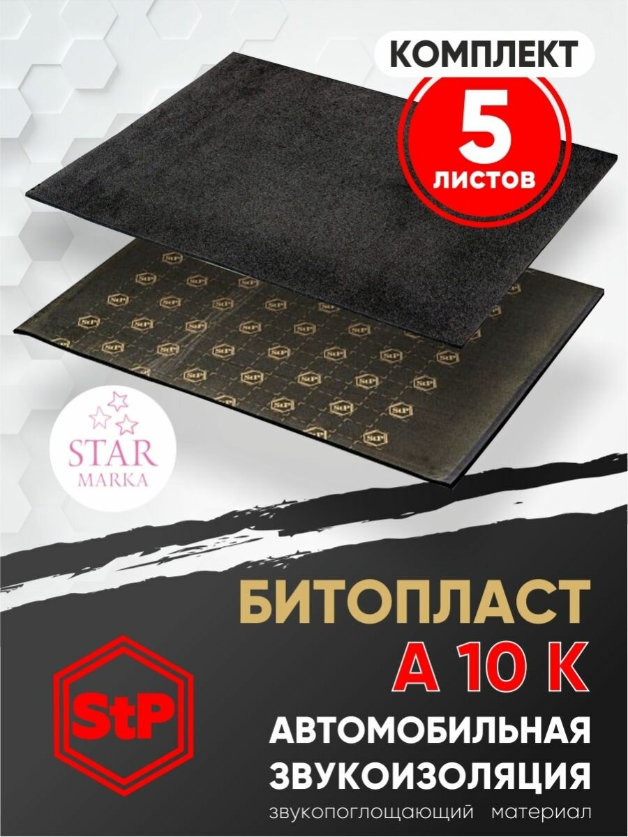 фото Антискрип STP Битопласт А 10 К (750х1000)