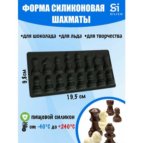 Силиконовая форма для шоколада Шахматы молд