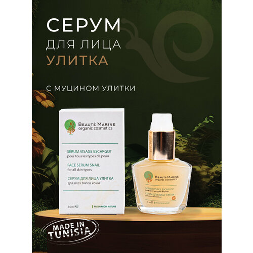 Сыворотка для лица секретом фильтрата улитки