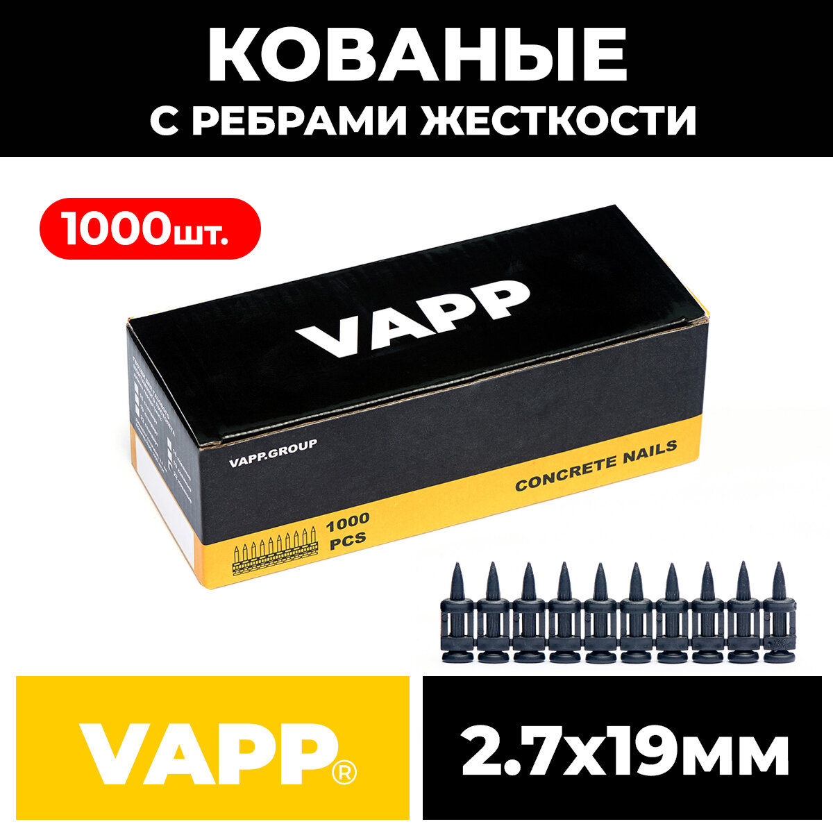 фото Гвозди с ребрами жесткости VAPP 2.7*19 мм для монтажного пистолета 1000 шт.