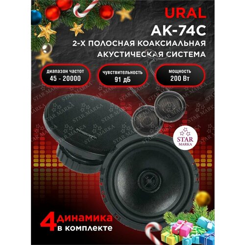 AK-74 Автоколонки 6599₽