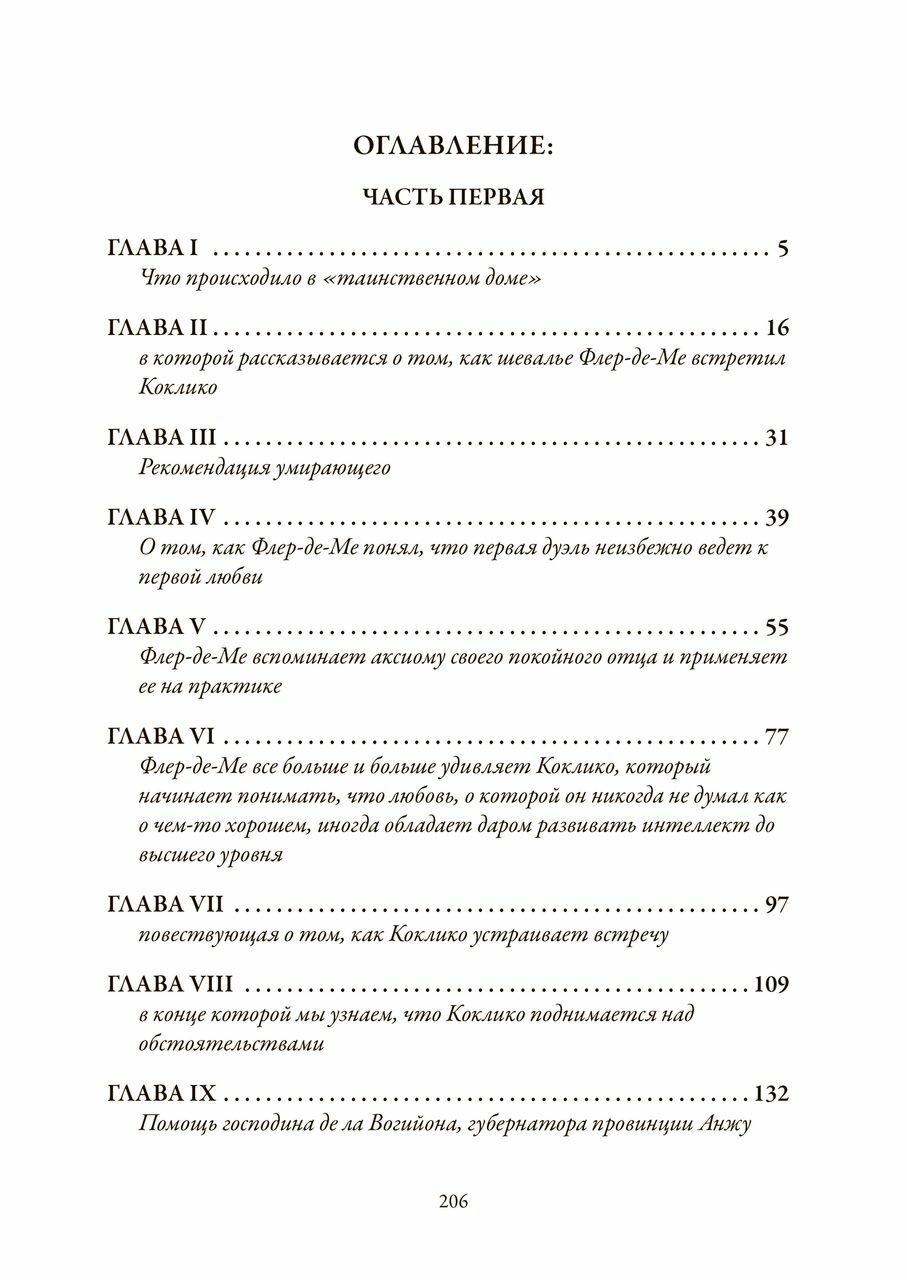Книга Паж Флер де Ме БМЛ (Пьер Алексисде Понсон дю Террайль) - фото №13