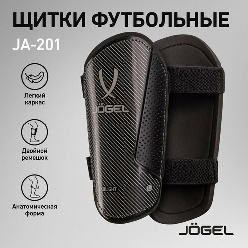 Щитки футбольные Jogel для детей и взрослых, размер L