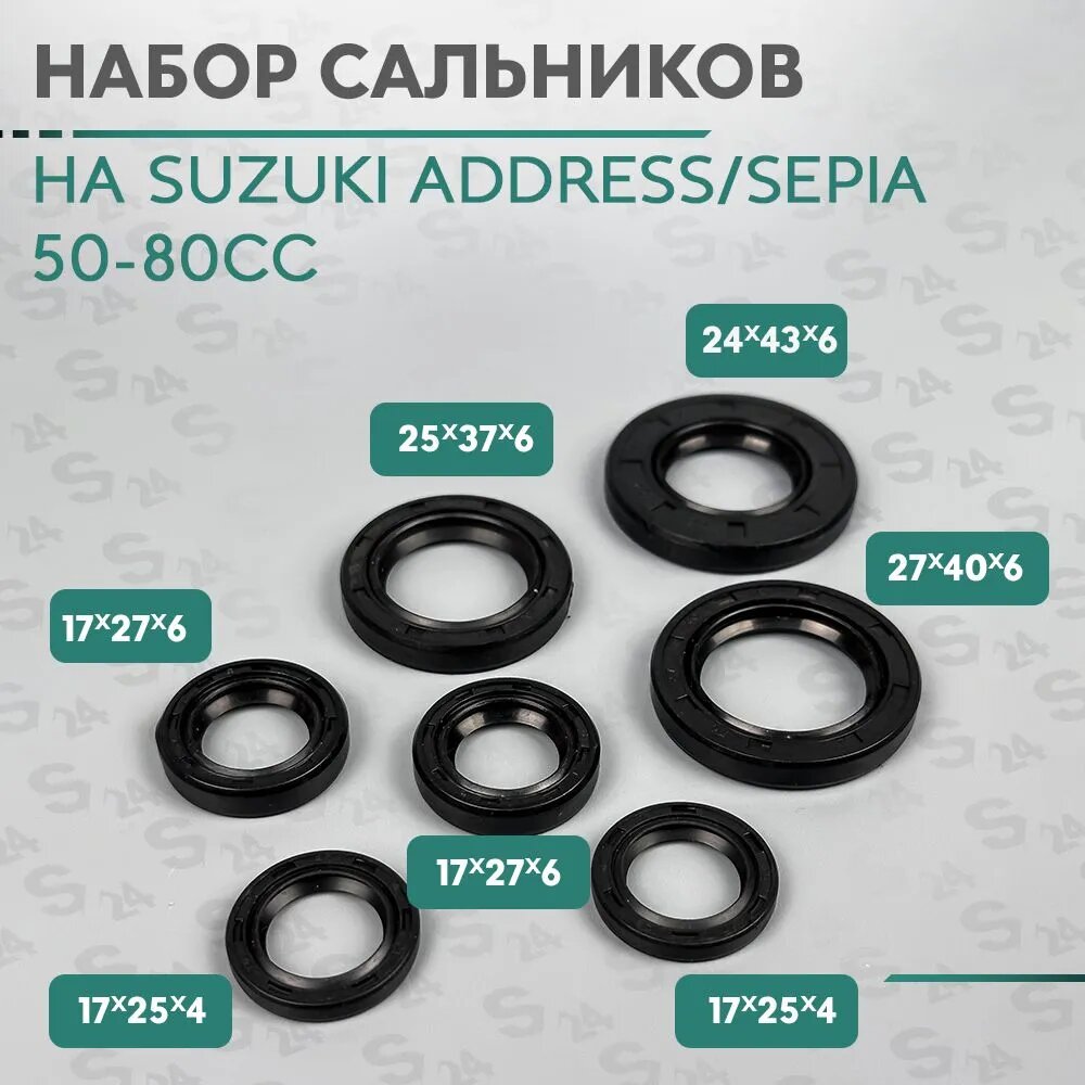 Набор сальников на скутер Сузуки Адрес / Сепия 50 кубов (v50g) Suzuki Address / Sepia 50cc