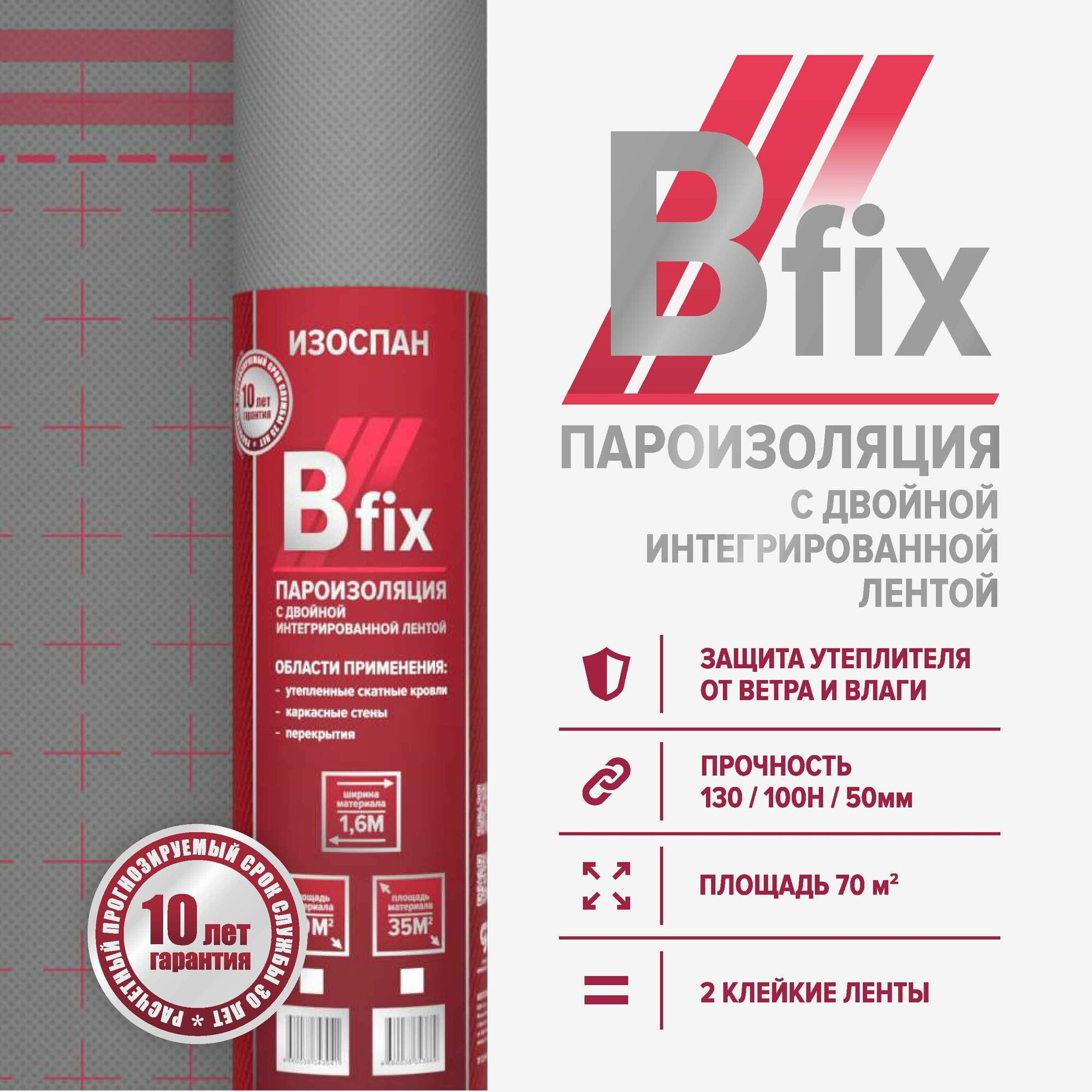 Пароизоляция Изоспан B fix 70 м. кв. с интегрированными монтажными лентами пленка пароизоляционная для стен, кровли, потолка и пола