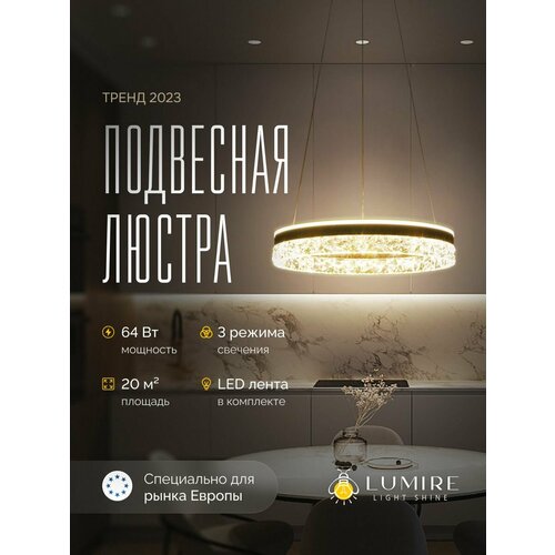 Светодиодная люстра Lumire CPE19B, 64 Вт, площадь освещения 20 кв м, высота 80, ширина 50