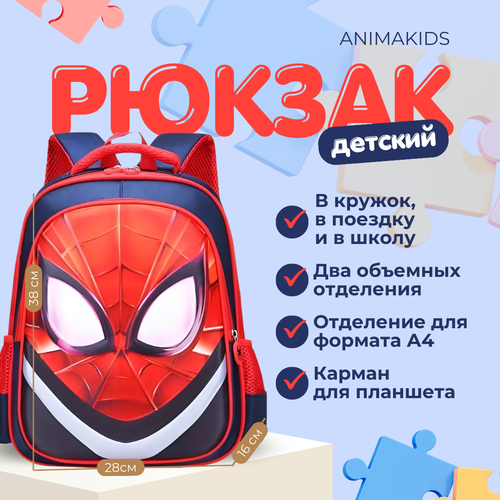 Рюкзак AnimaKids Spider-Man, Человек Паук