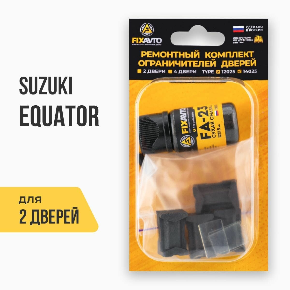 Ремкомплект ограничителей на 2 двери Suzuki EQUATOR, Кузов D40 - 2008-2012. Комплект ремонта фиксаторов Сузуки Судзуки Экватор. TYPE 12025