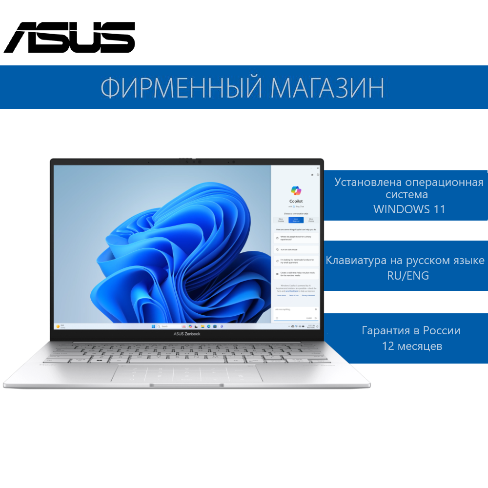 Ноутбук ASUS ZenBook 14 OLED UX3405MA-QD488W Ultra 7-155H/16G/1T SSD/14" FHD+(1920x1200) OLED/Intel Arc/Win11 Серебристый, 90NB11R2-M00SS0