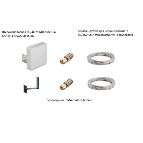 Комплект с антенной для усиления сигнала 3G/4G модема (SMA) антенна направленная 2g 3g wifi 4g mimo 15дб kroks kaa15 750 2900 n female