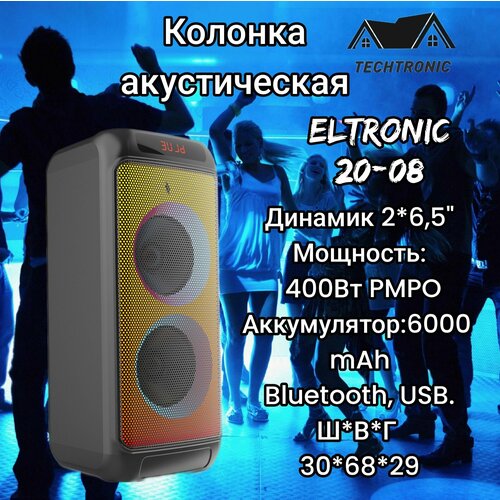 Большая акустическая беспроводная колонка ELTRONIC 20-08 FIRE BOX 400 динамик 2шт65 с TWS 1199900₽