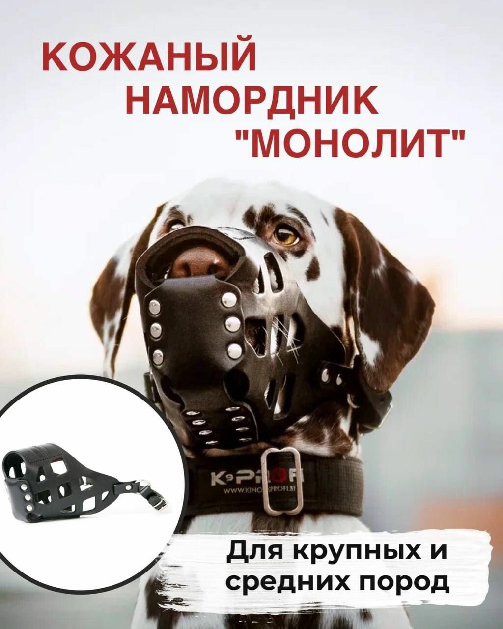 Намордник K-9 Profi Монолит, для собак, регулируемый, кожаный, черный