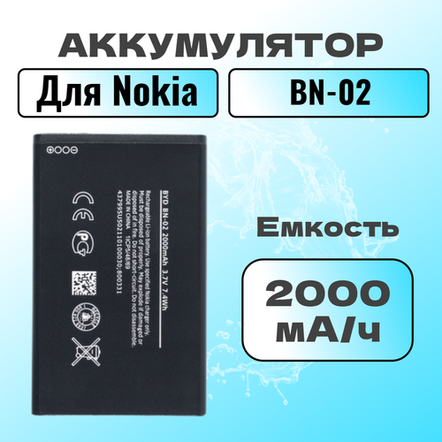 Аккумулятор для Nokia BN-02 (XL)